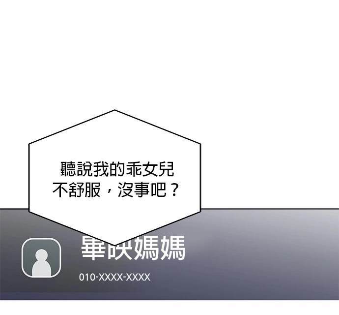 《纯粹同居生活》第39话 第45页