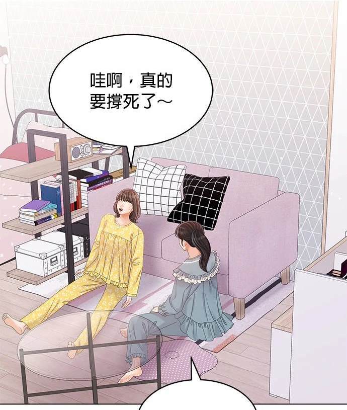 《纯粹同居生活》第41话 第30页