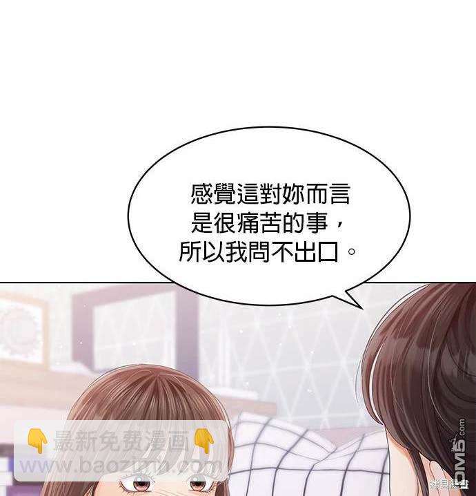 《纯粹同居生活》第41话 第38页