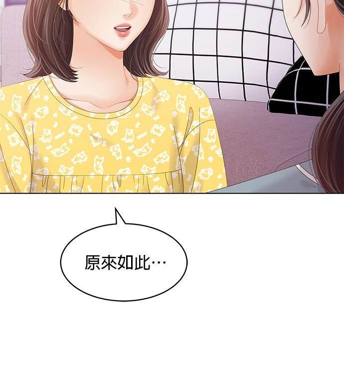 《纯粹同居生活》第41话 第39页