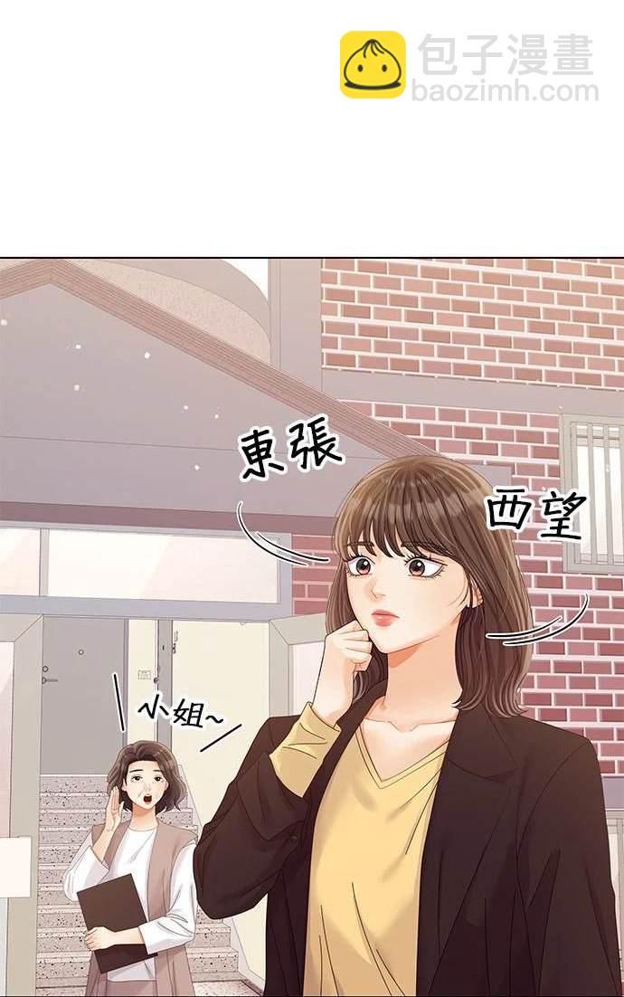 《纯粹同居生活》第41话 第3页