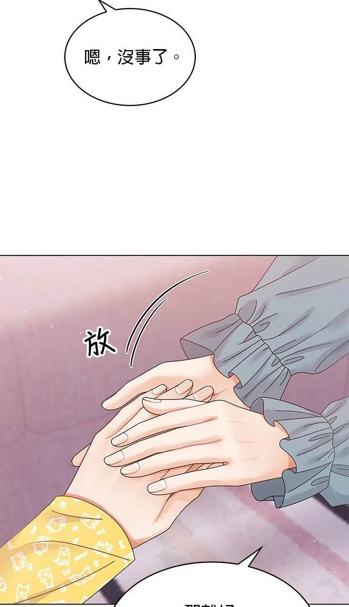 《纯粹同居生活》第41话 第42页