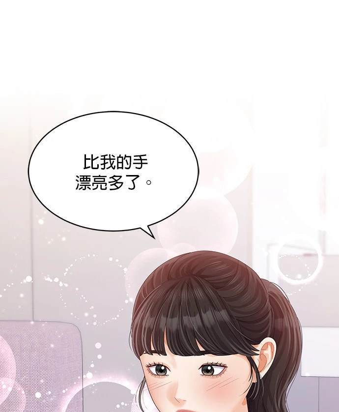 《纯粹同居生活》第41话 第44页