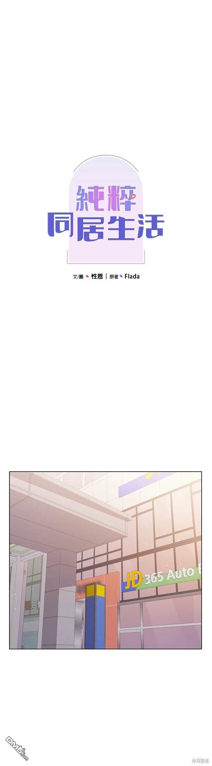 《纯粹同居生活》第40话 第31页