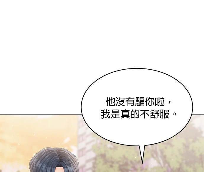 《纯粹同居生活》第40话 第43页