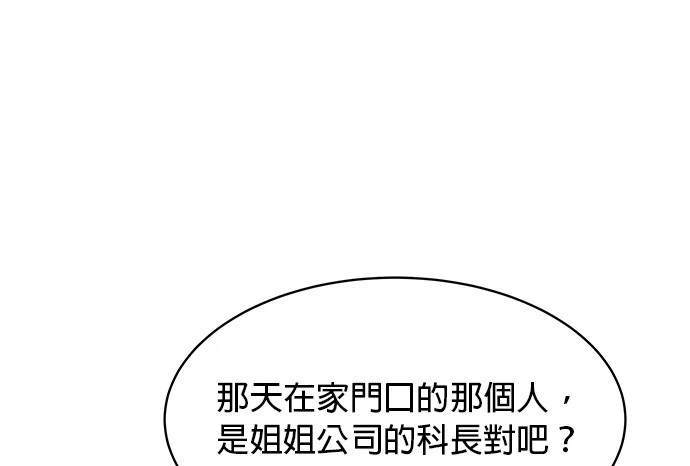 《纯粹同居生活》第40话 第48页