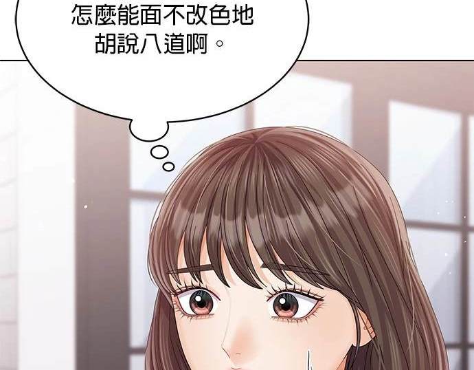 《纯粹同居生活》第38话 第10页