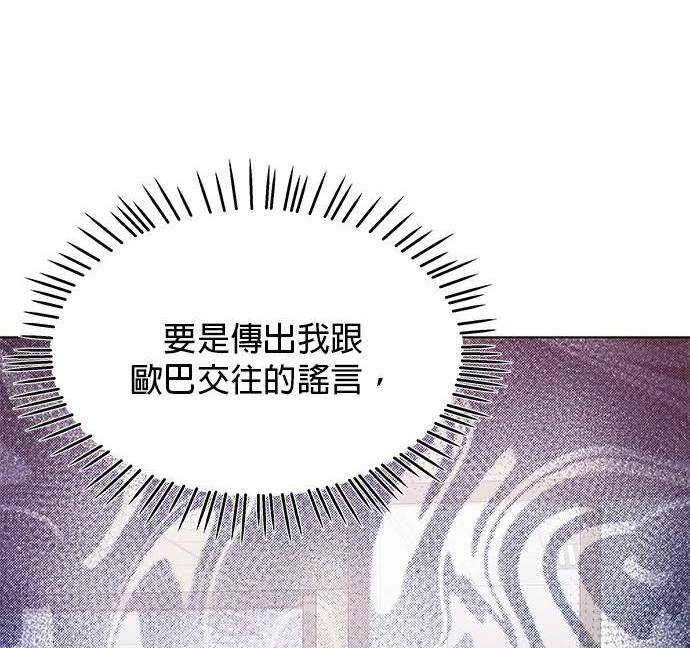 《纯粹同居生活》第38话 第12页