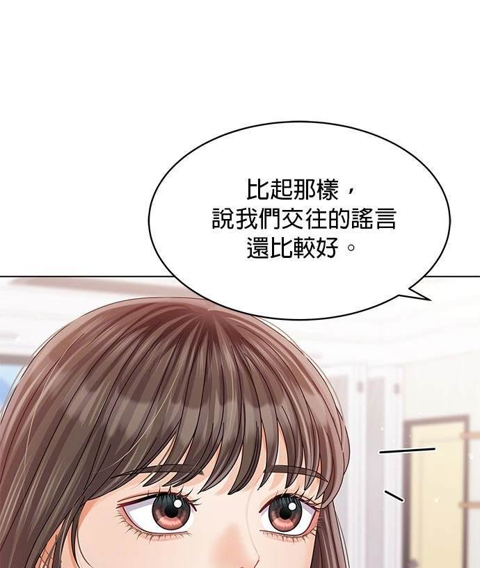 《纯粹同居生活》第38话 第1页