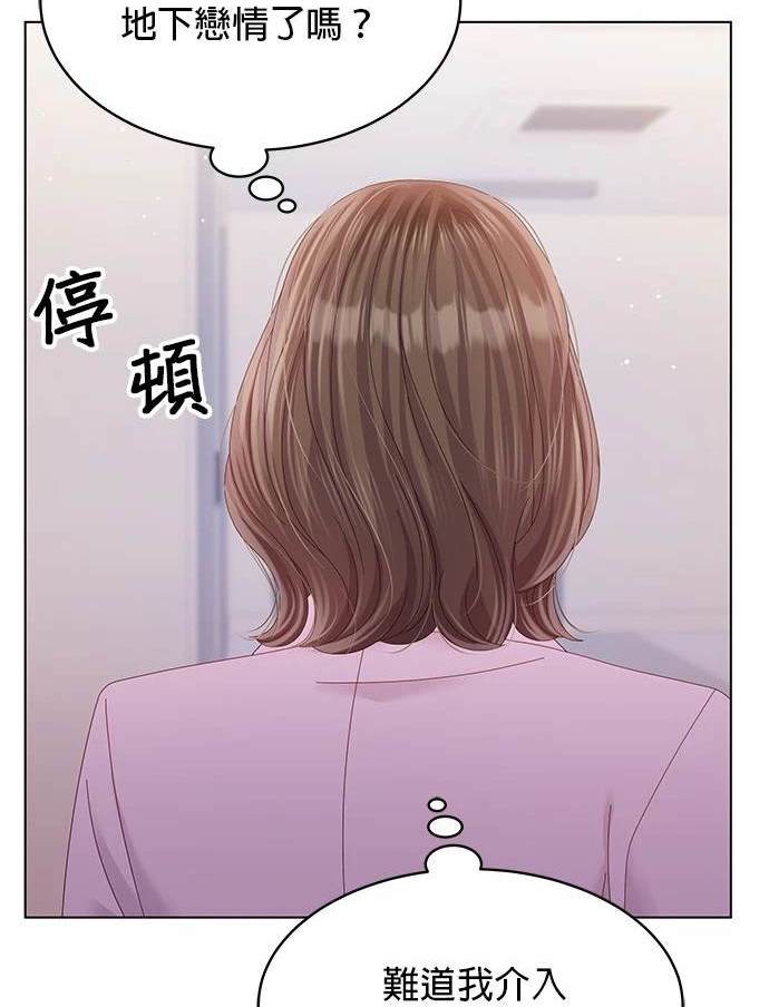 《纯粹同居生活》第44话 第15页