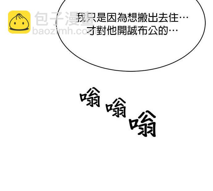 《纯粹同居生活》第44话 第19页