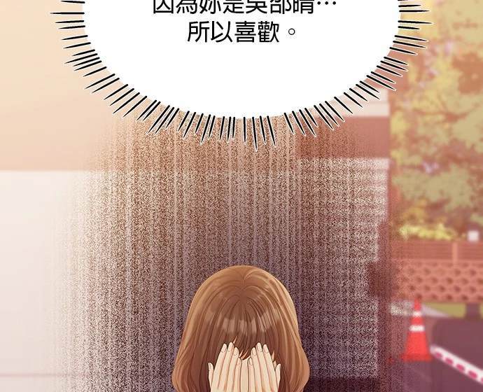 《纯粹同居生活》第45话 第34页