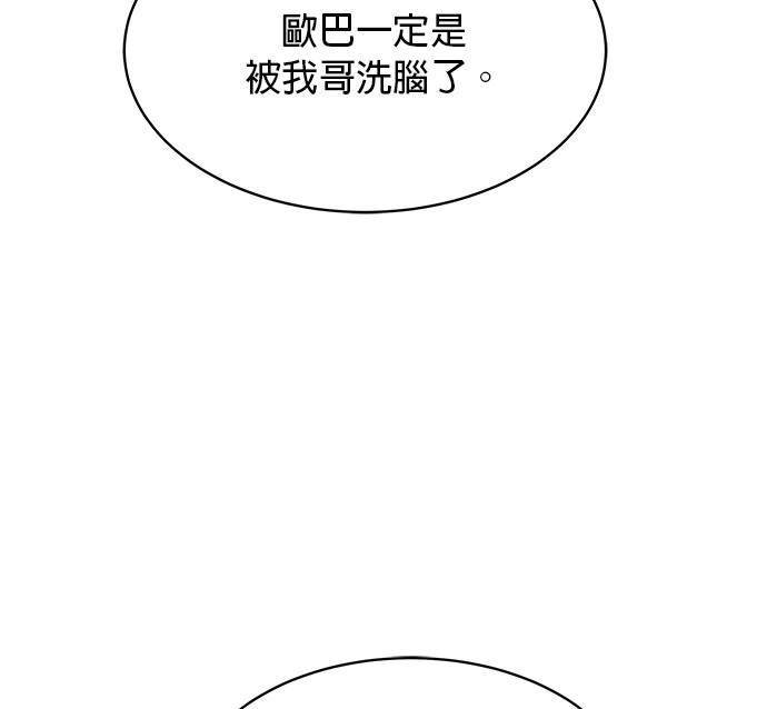 《纯粹同居生活》第45话 第36页