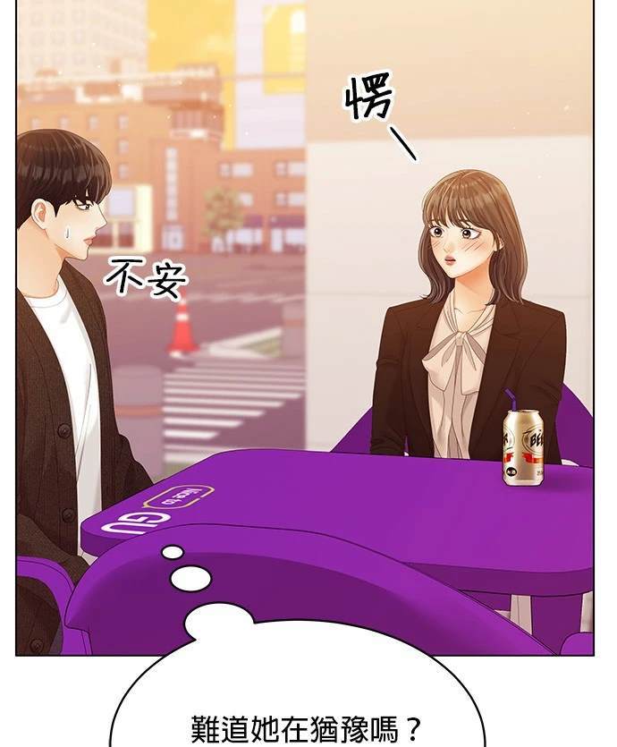 《纯粹同居生活》第45话 第6页
