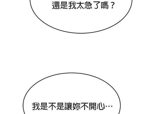 《纯粹同居生活》第45话 第7页