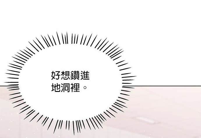 《纯粹同居生活》第43话 第11页