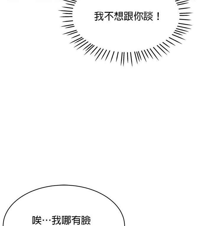 《纯粹同居生活》第43话 第22页