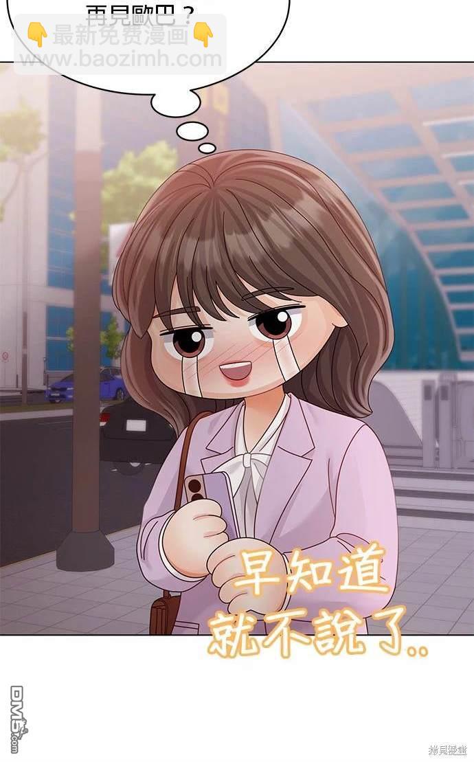 《纯粹同居生活》第43话 第23页