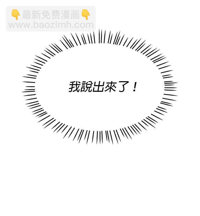 《纯粹同居生活》第43话 第6页