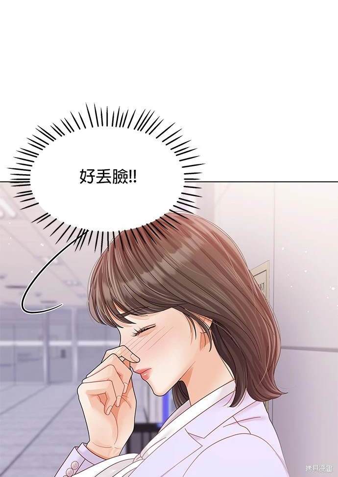 《纯粹同居生活》第43话 第9页