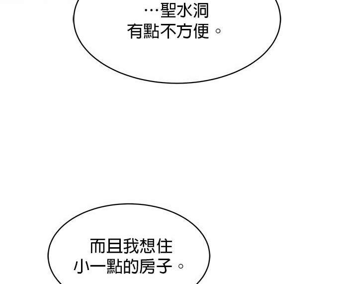 《纯粹同居生活》第42话 第10页