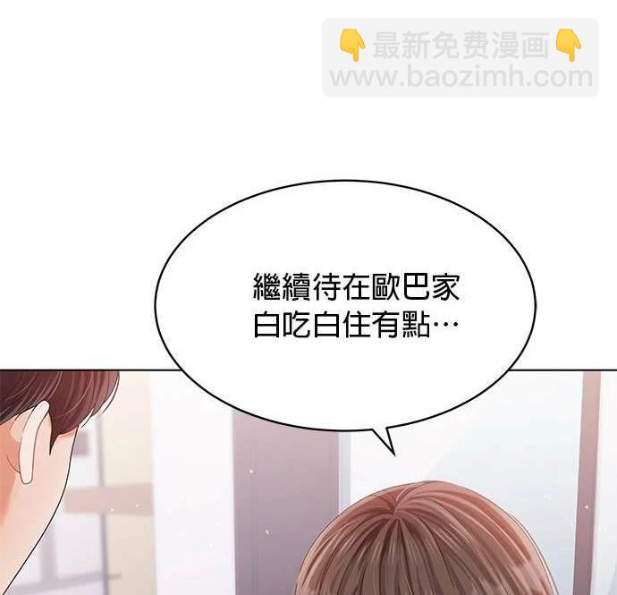 《纯粹同居生活》第42话 第42页