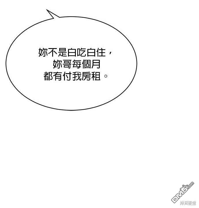 《纯粹同居生活》第42话 第44页