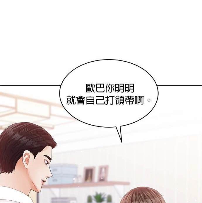 《纯粹同居生活》第46话 第4页