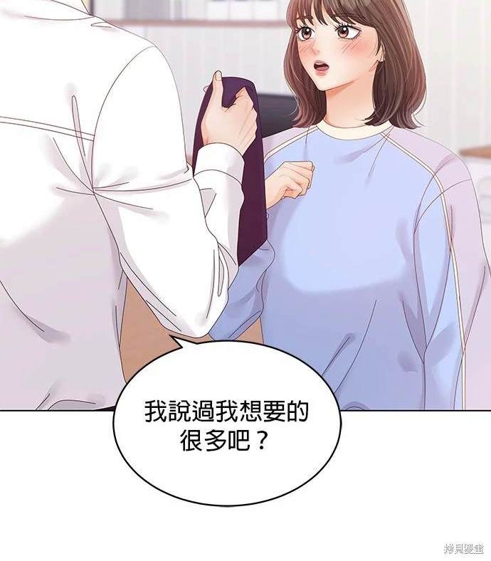《纯粹同居生活》第46话 第5页