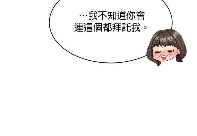 《纯粹同居生活》第46话 第8页