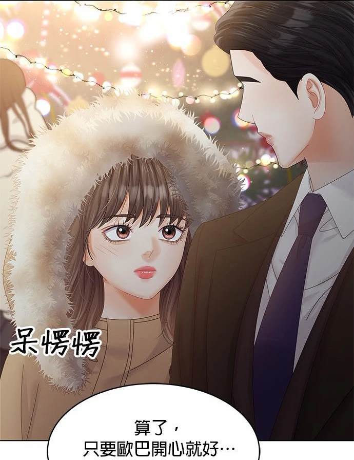 《纯粹同居生活》第47话 第20页