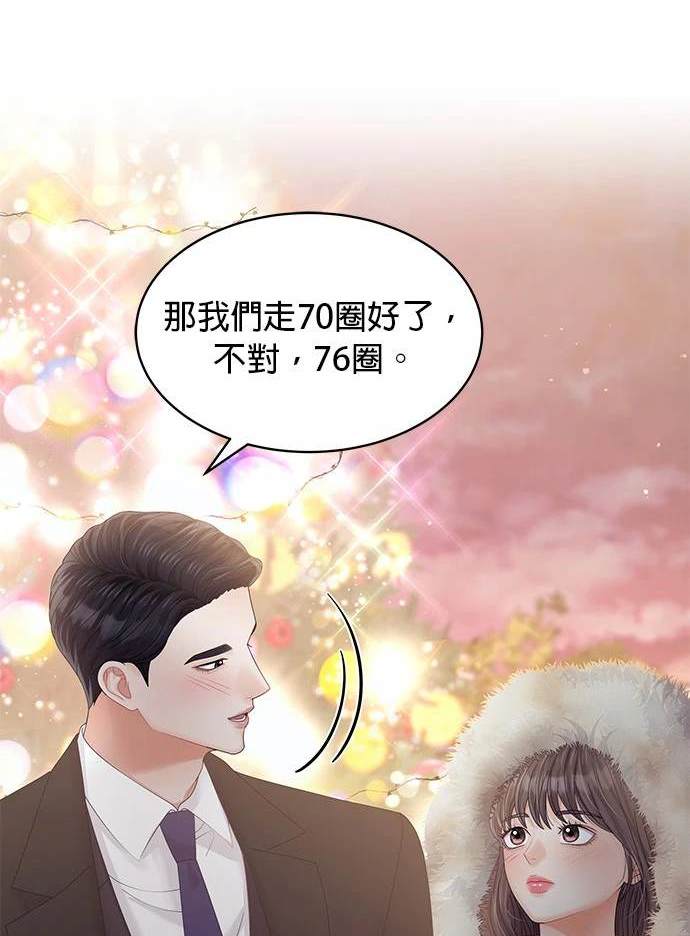《纯粹同居生活》第47话 第7页