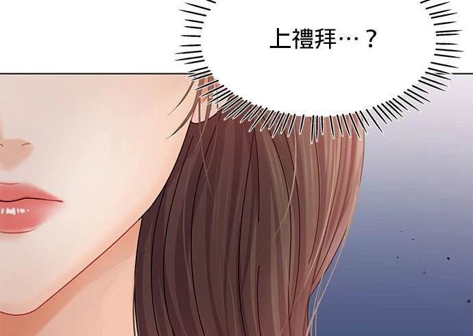 《纯粹同居生活》第48话 第12页