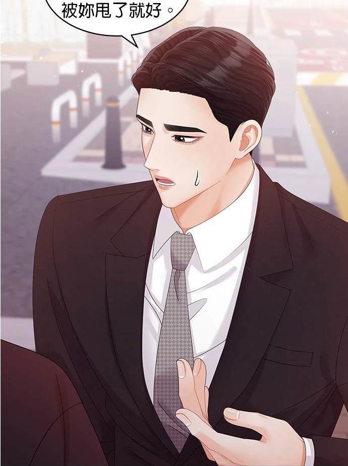 《纯粹同居生活》第48话 第24页