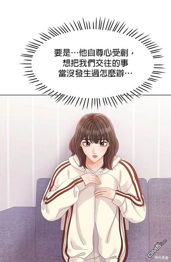 《纯粹同居生活》第48话 第39页