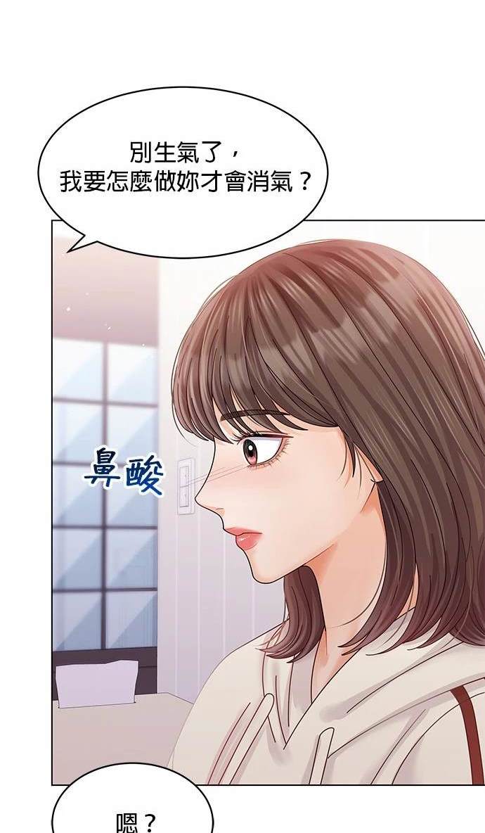 《纯粹同居生活》第48话 第48页