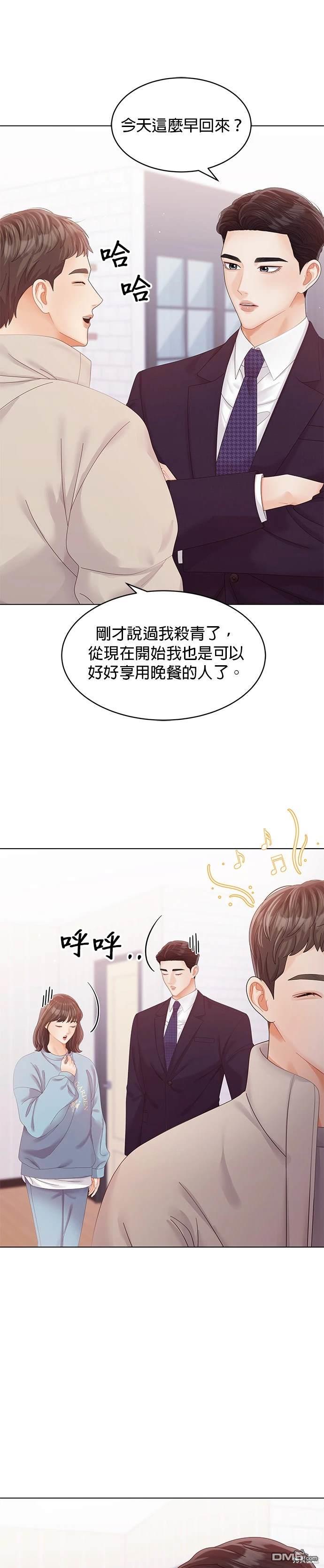 《纯粹同居生活》第51话 第10页