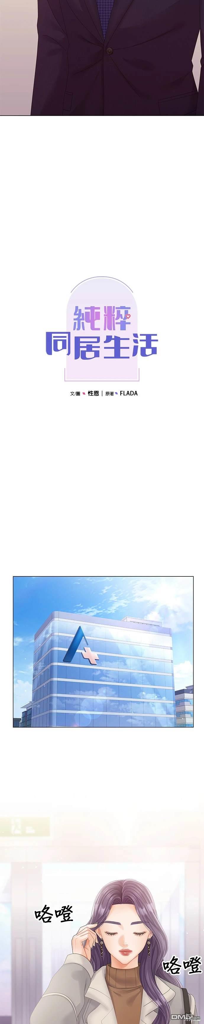《纯粹同居生活》第51话 第14页