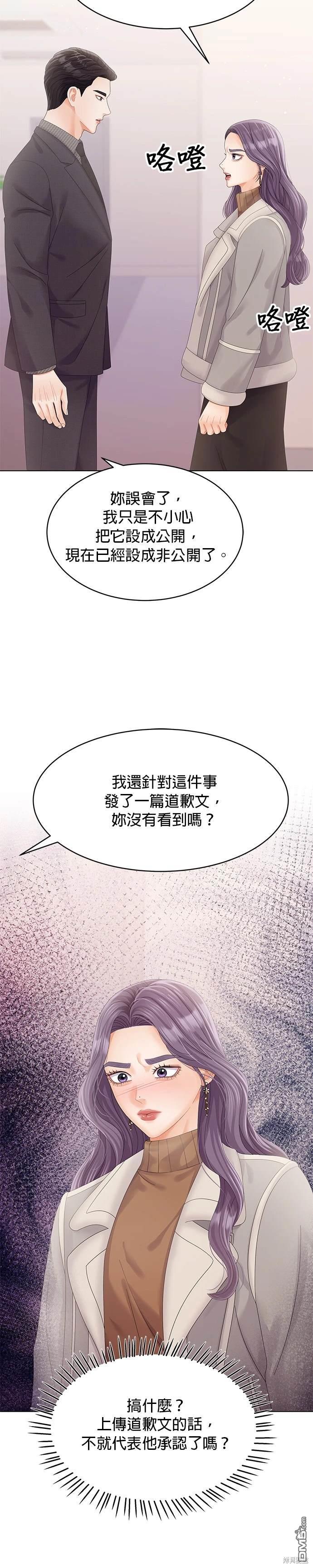 《纯粹同居生活》第51话 第21页