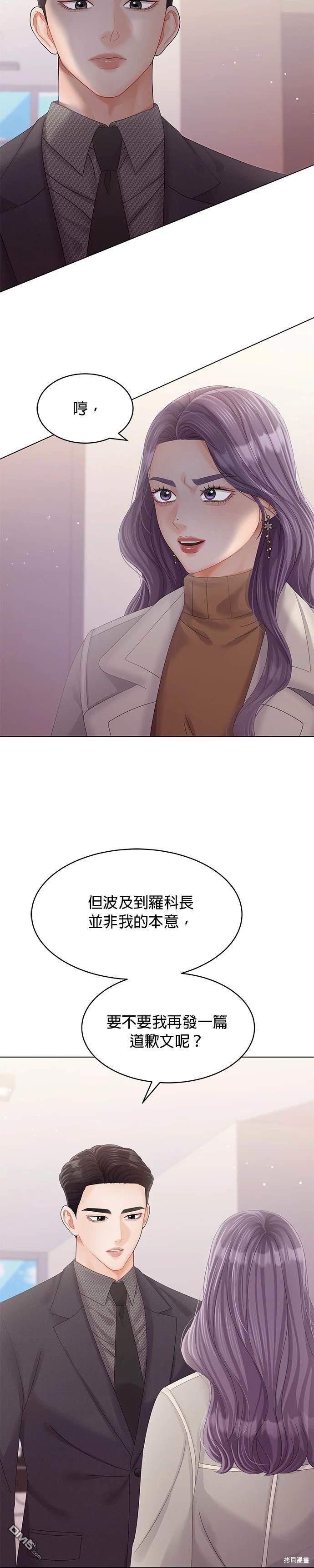 《纯粹同居生活》第51话 第23页