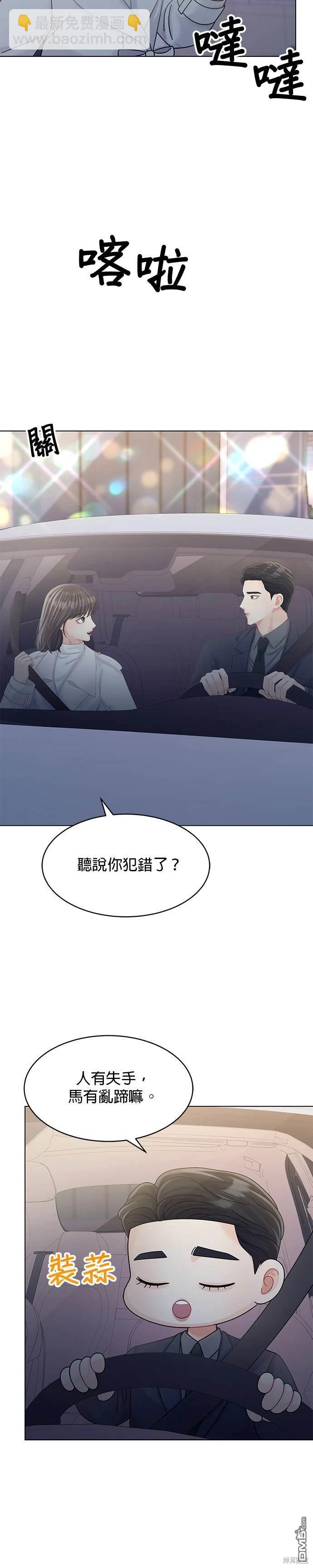 《纯粹同居生活》第51话 第27页