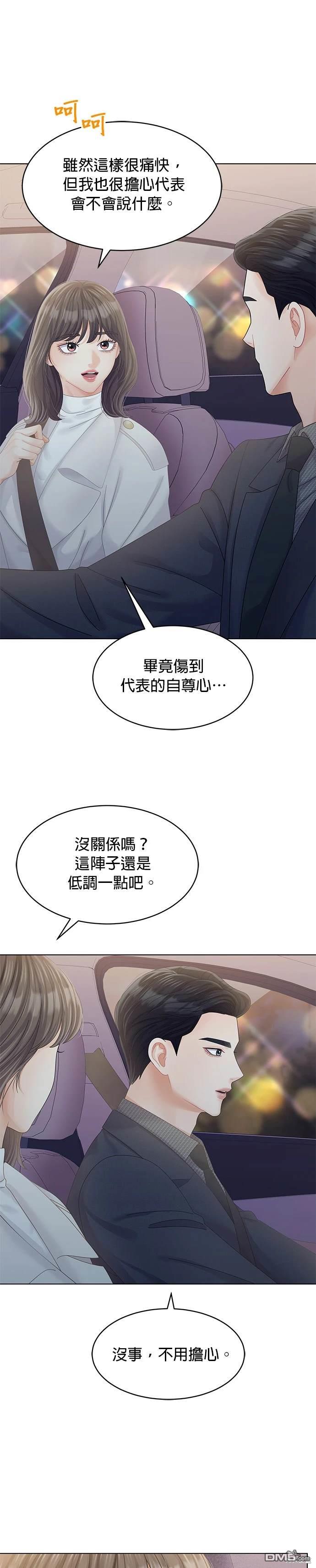 《纯粹同居生活》第51话 第28页