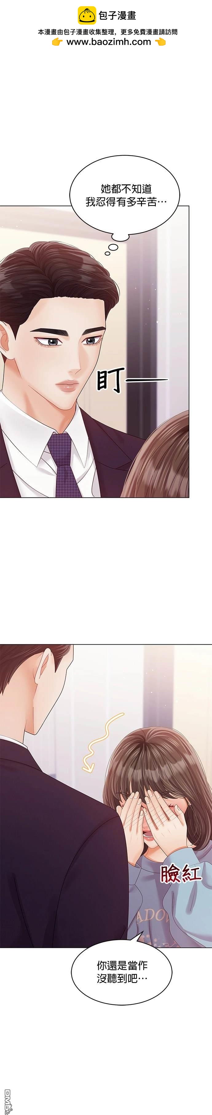 《纯粹同居生活》第51话 第2页