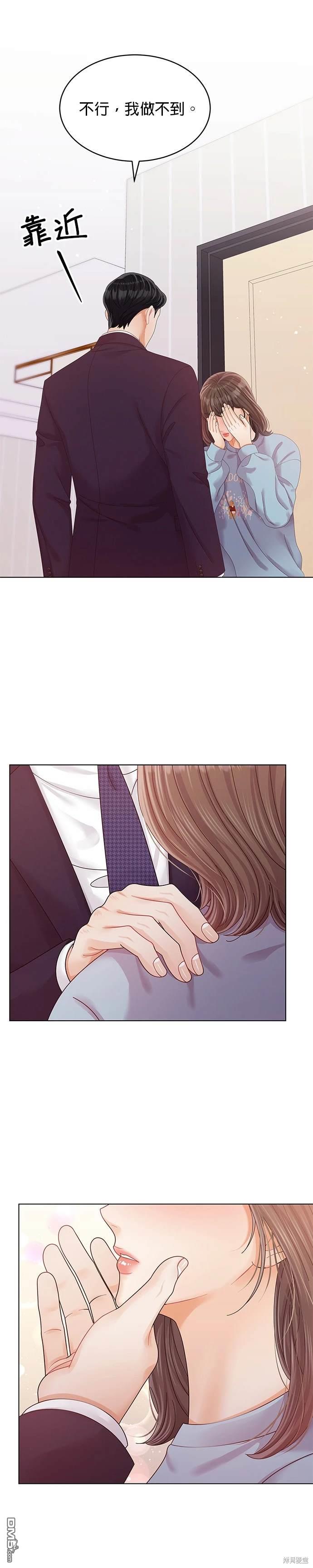 《纯粹同居生活》第51话 第3页