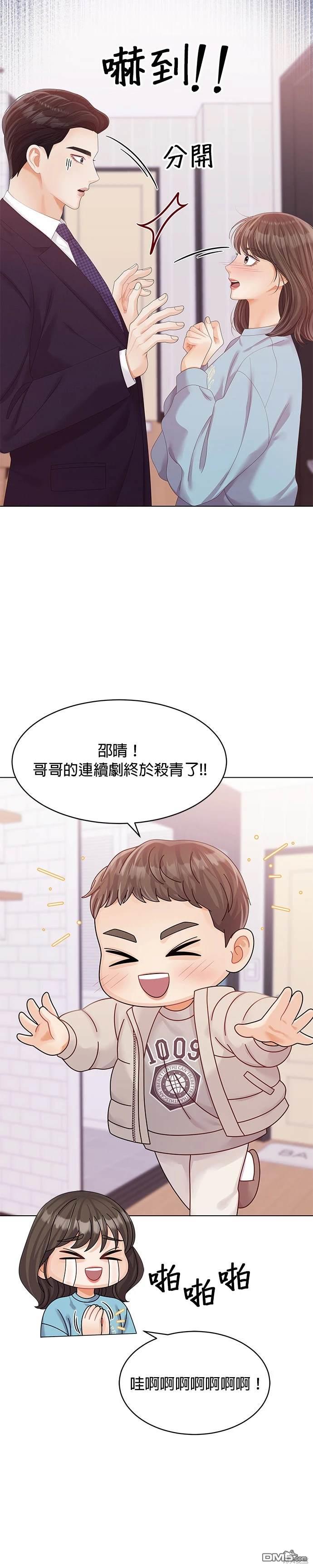 《纯粹同居生活》第51话 第6页