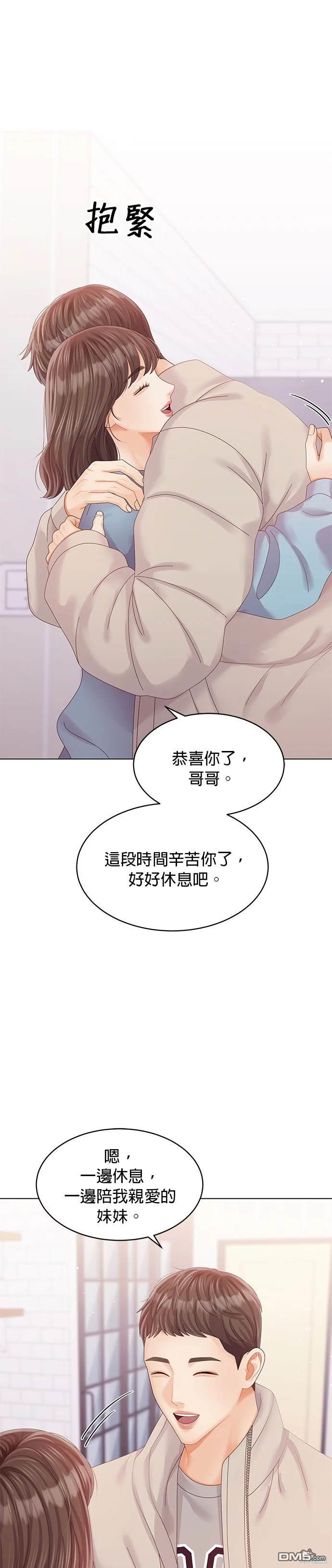 《纯粹同居生活》第51话 第7页