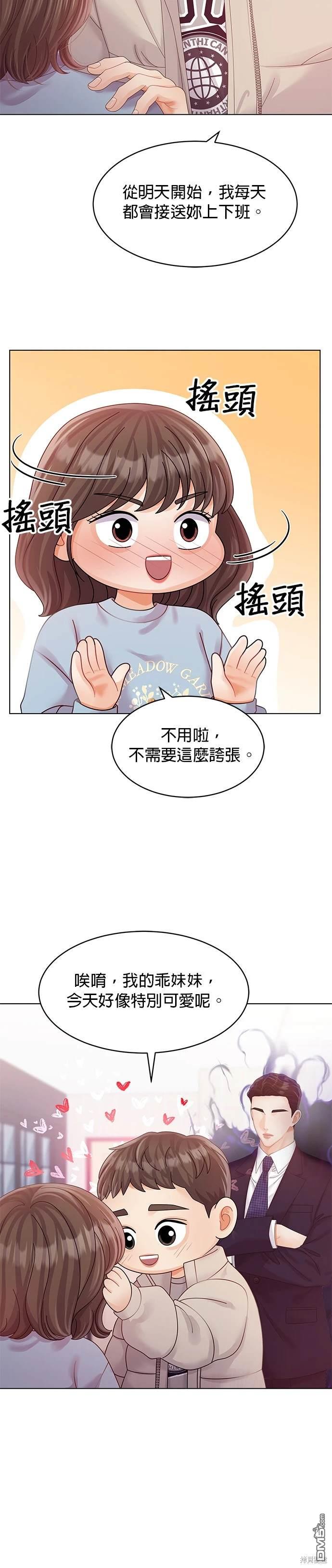 《纯粹同居生活》第51话 第8页