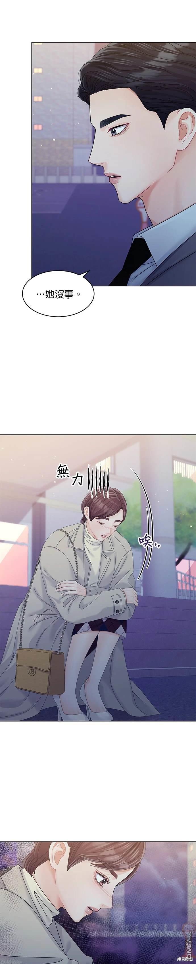 《纯粹同居生活》第53话 第10页