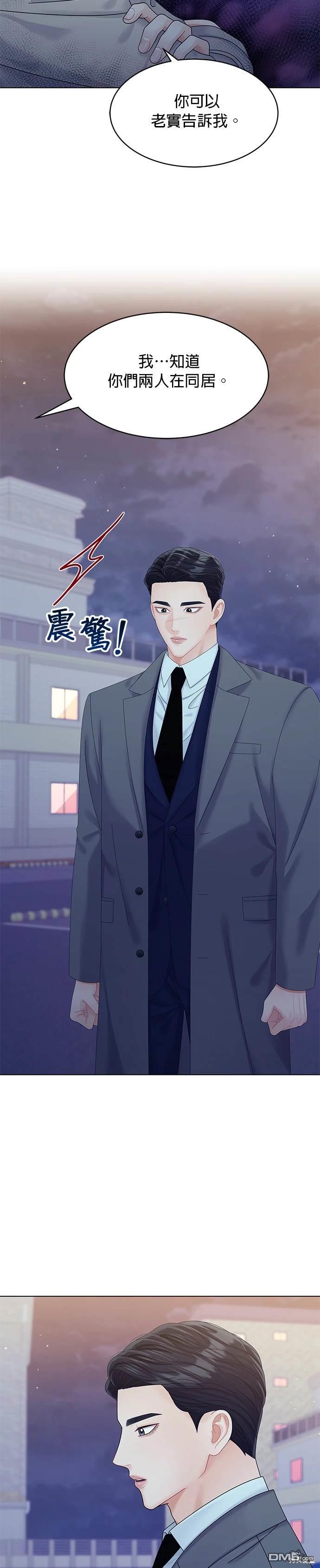 《纯粹同居生活》第53话 第11页