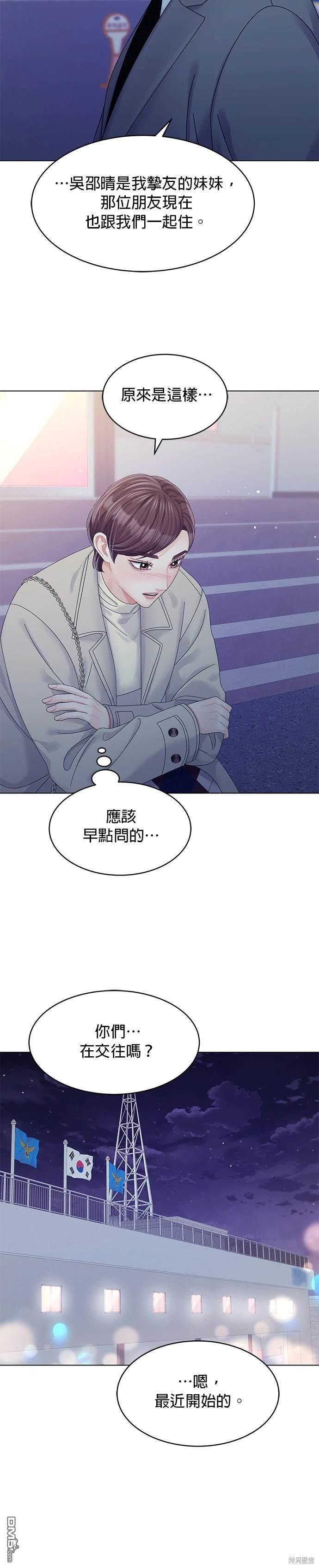 《纯粹同居生活》第53话 第12页